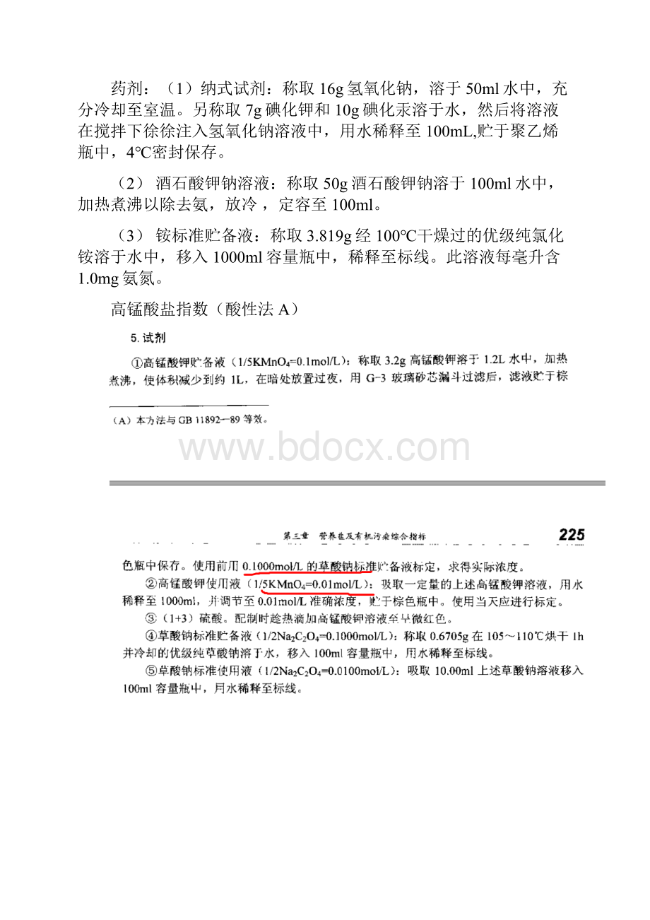 环境水质常规指标检测.docx_第3页