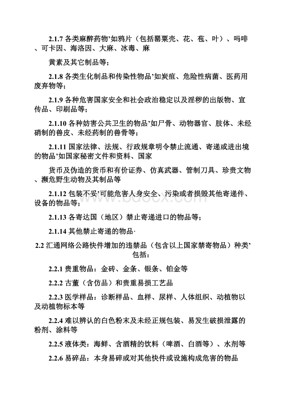 报审完整版快递加盟站点安全寄递违禁品管理规范承诺书.docx_第2页