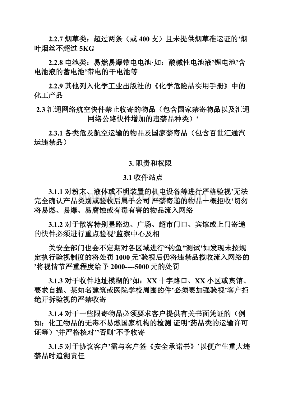 报审完整版快递加盟站点安全寄递违禁品管理规范承诺书.docx_第3页