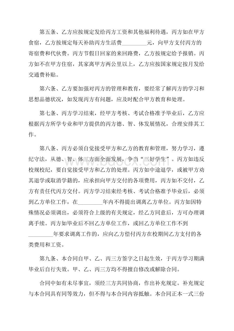 最新委托培训协议书.docx_第2页