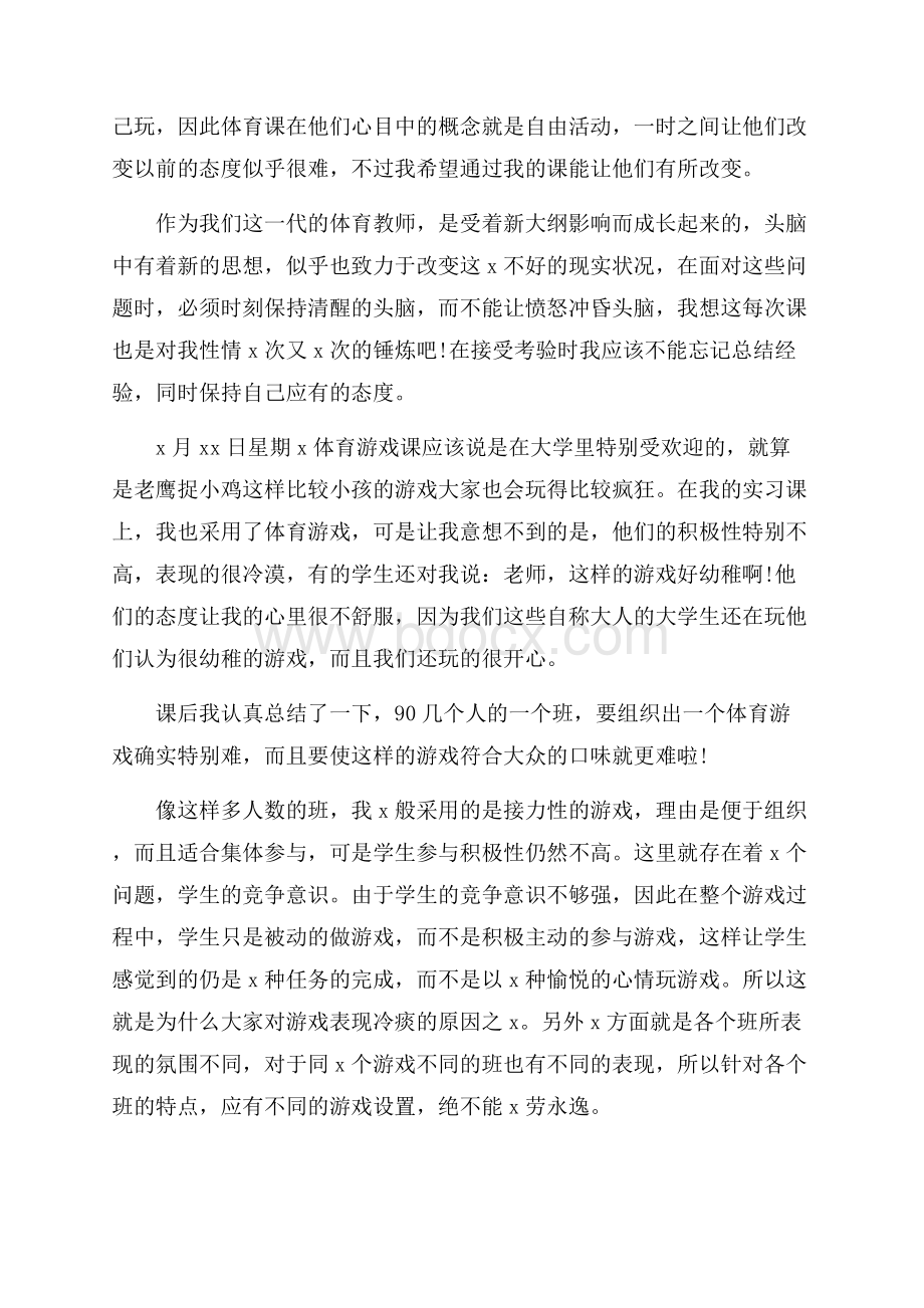 体育生实习日记大全.docx_第2页