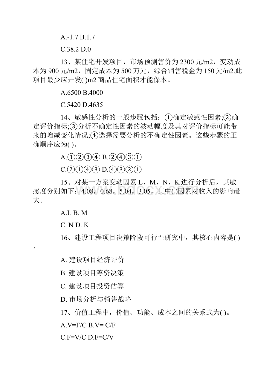 一级建造师工程经济模拟题 3.docx_第3页