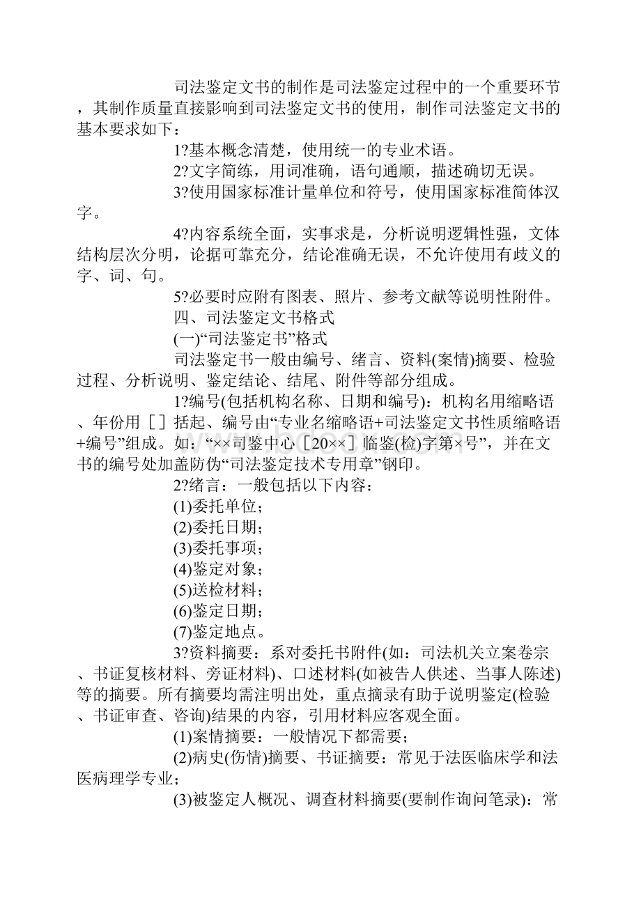 司法鉴定文书示本.docx_第3页