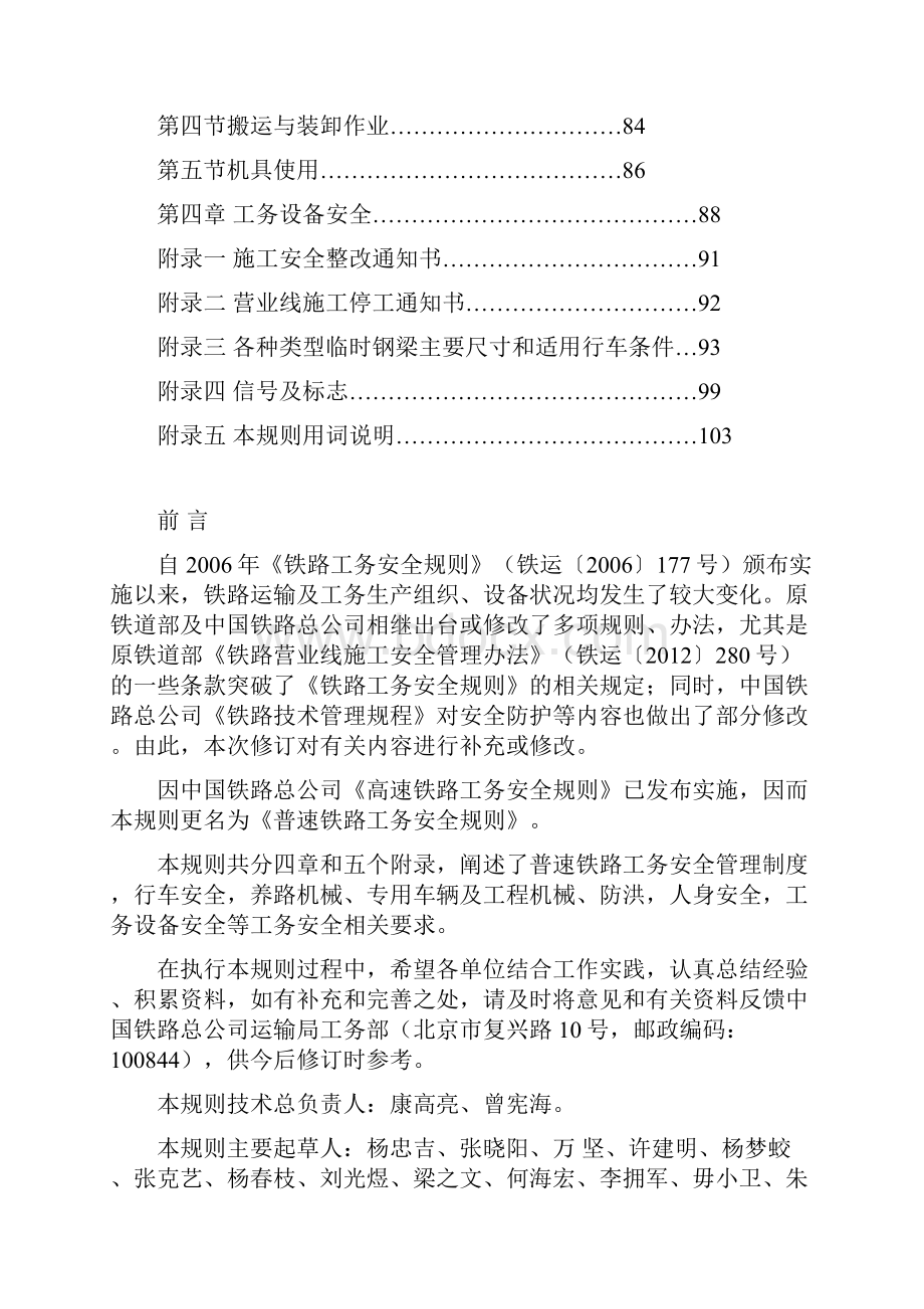 新版普速铁路工务安全规则.docx_第2页