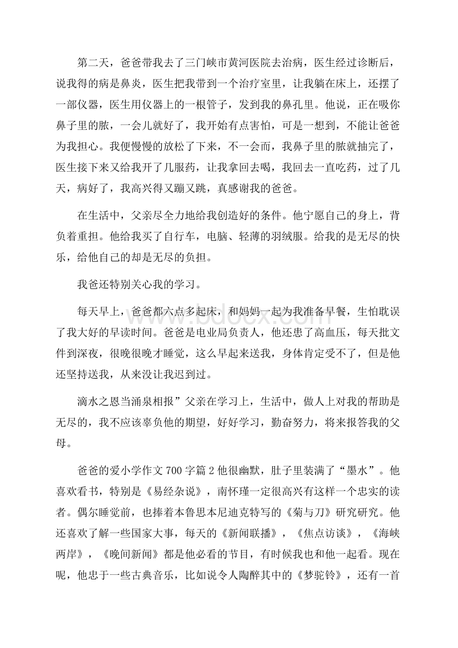 爸爸的爱小学作文700字合集五篇.docx_第2页