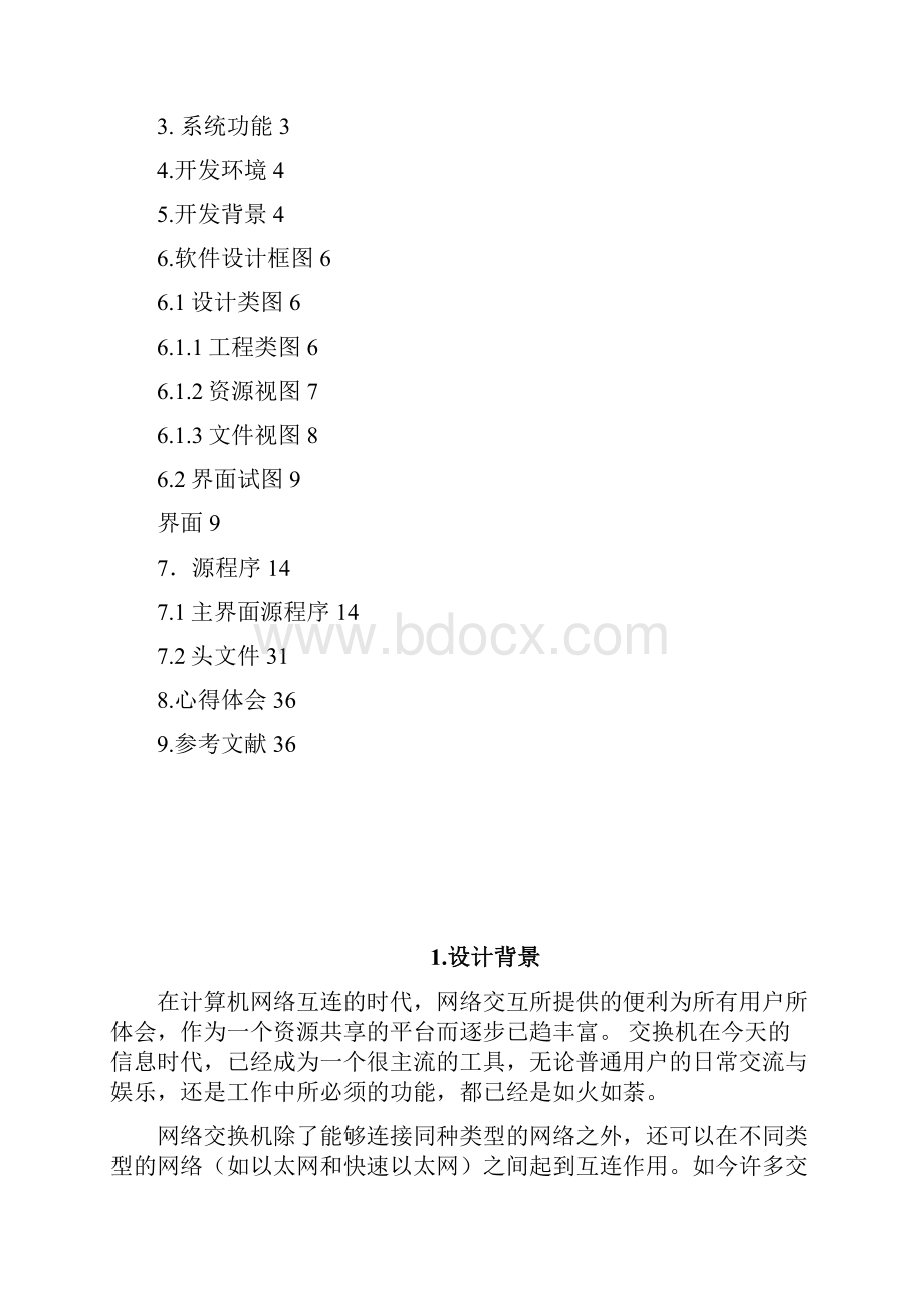 计算机网络课设.docx_第3页