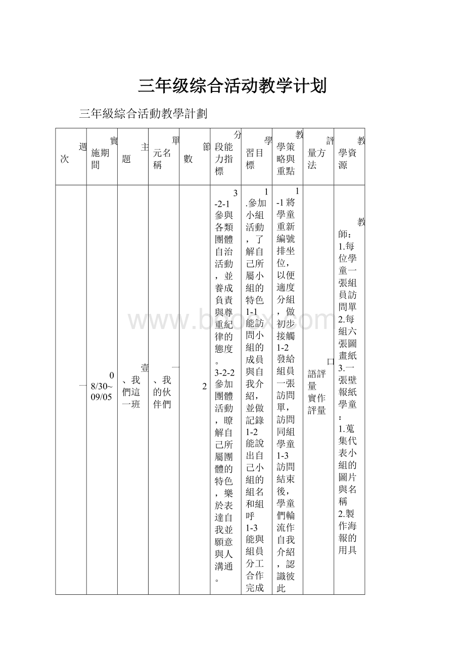 三年级综合活动教学计划.docx