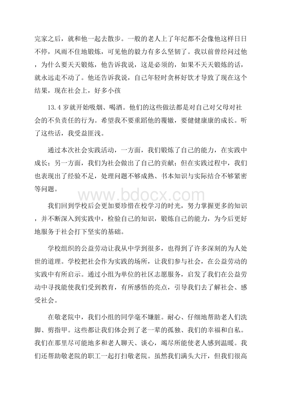 高中生社区社会实践心得体会.docx_第2页