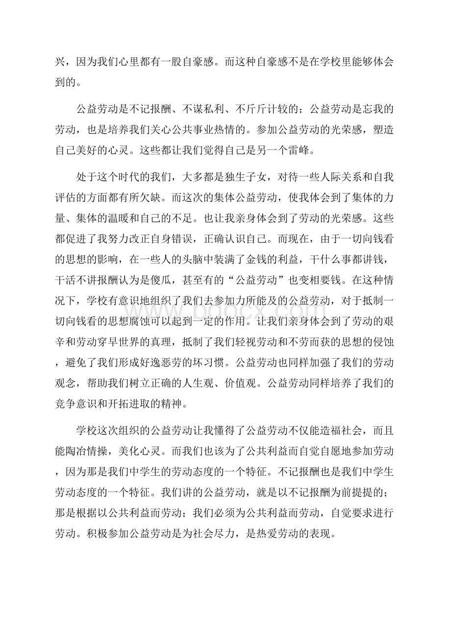 高中生社区社会实践心得体会.docx_第3页