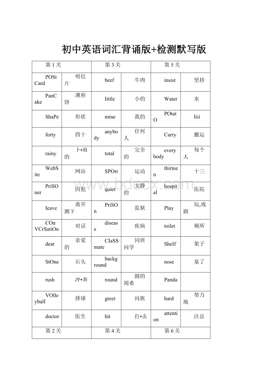 初中英语词汇背诵版+检测默写版.docx