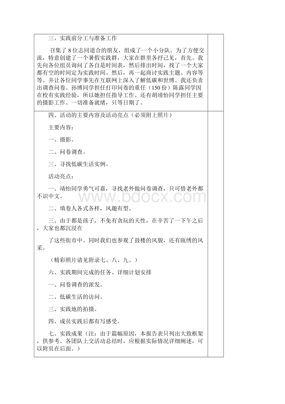 社会实践报告 倡导绿色低碳生活.docx_第2页