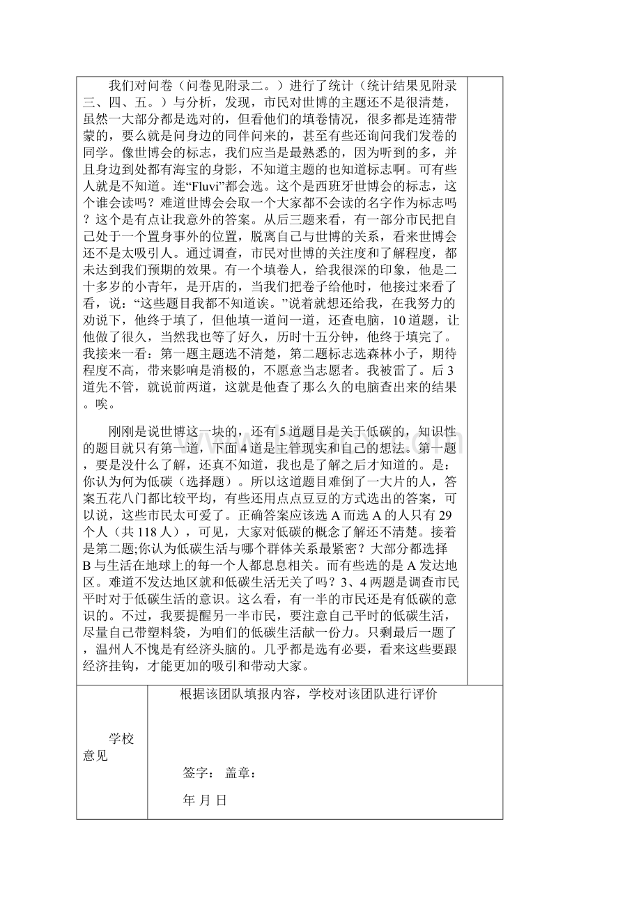 社会实践报告 倡导绿色低碳生活.docx_第3页