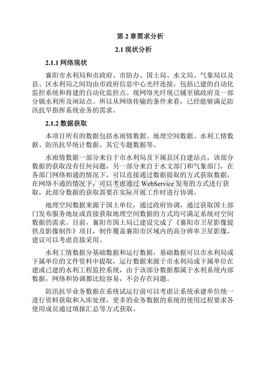 某市水利信息化一期系统建设方案.docx_第3页