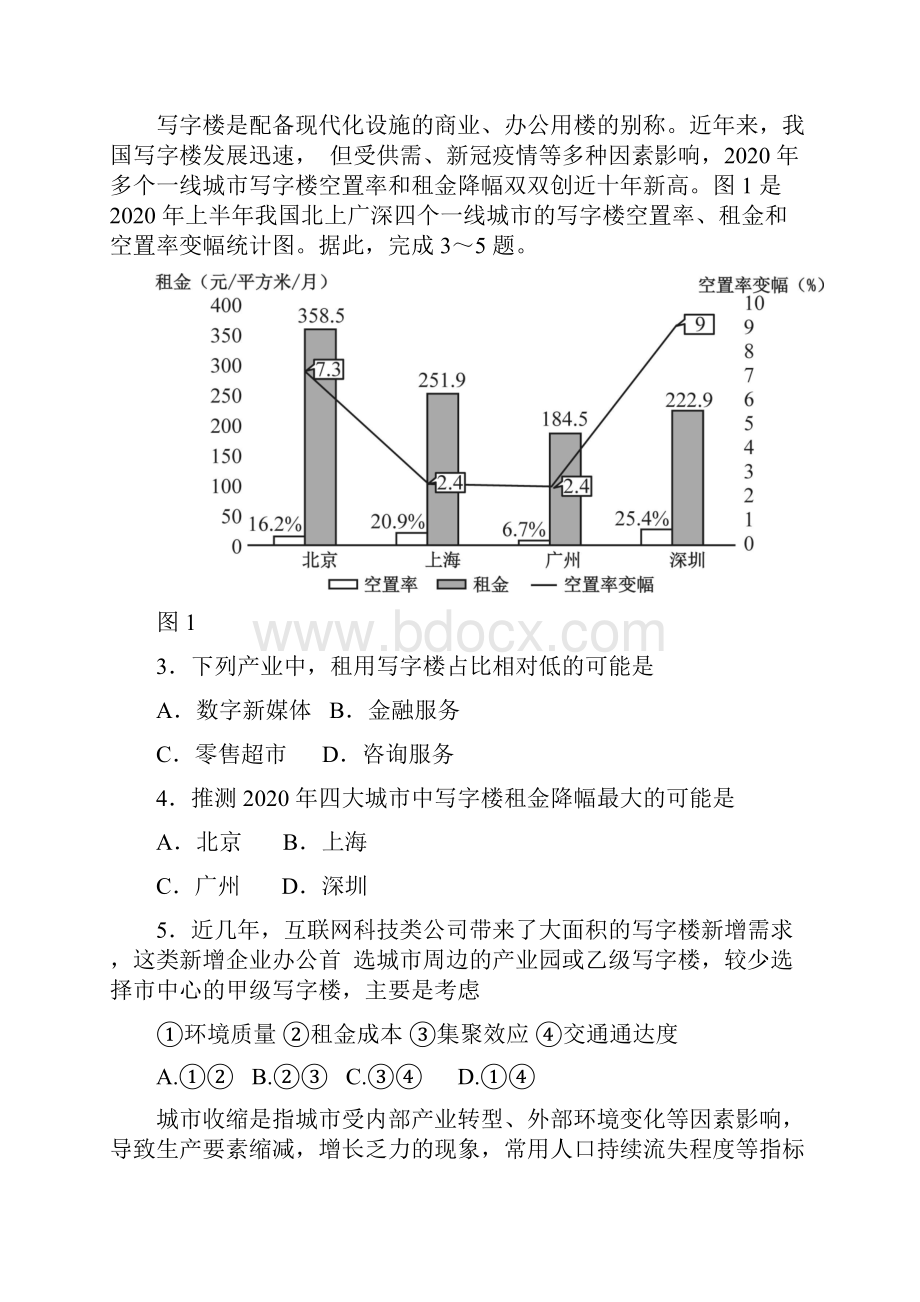 新高考地理适应性考试.docx_第2页