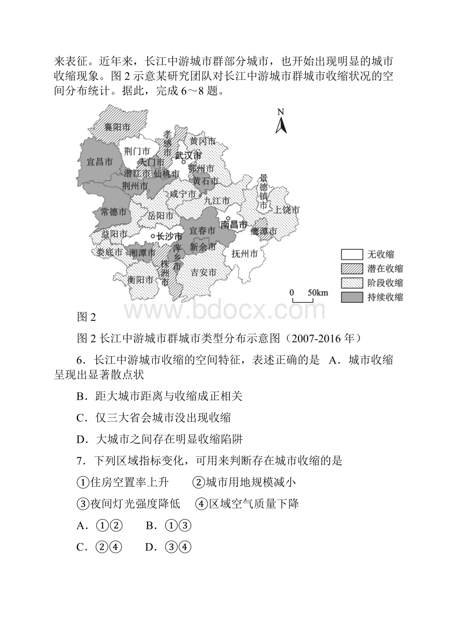 新高考地理适应性考试.docx_第3页