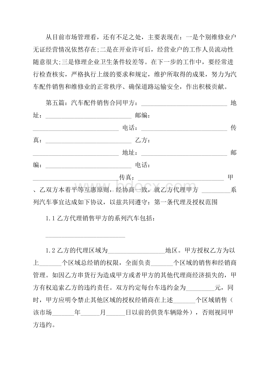 汽车公司配件销售工作总结.docx_第2页