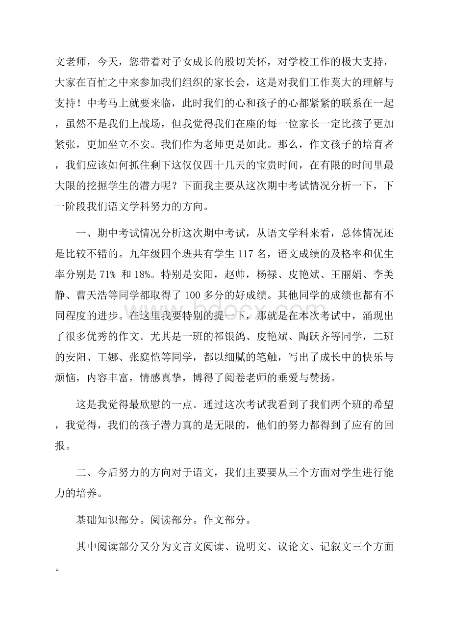 年轻老师家长会发言稿(精选3篇).docx_第3页