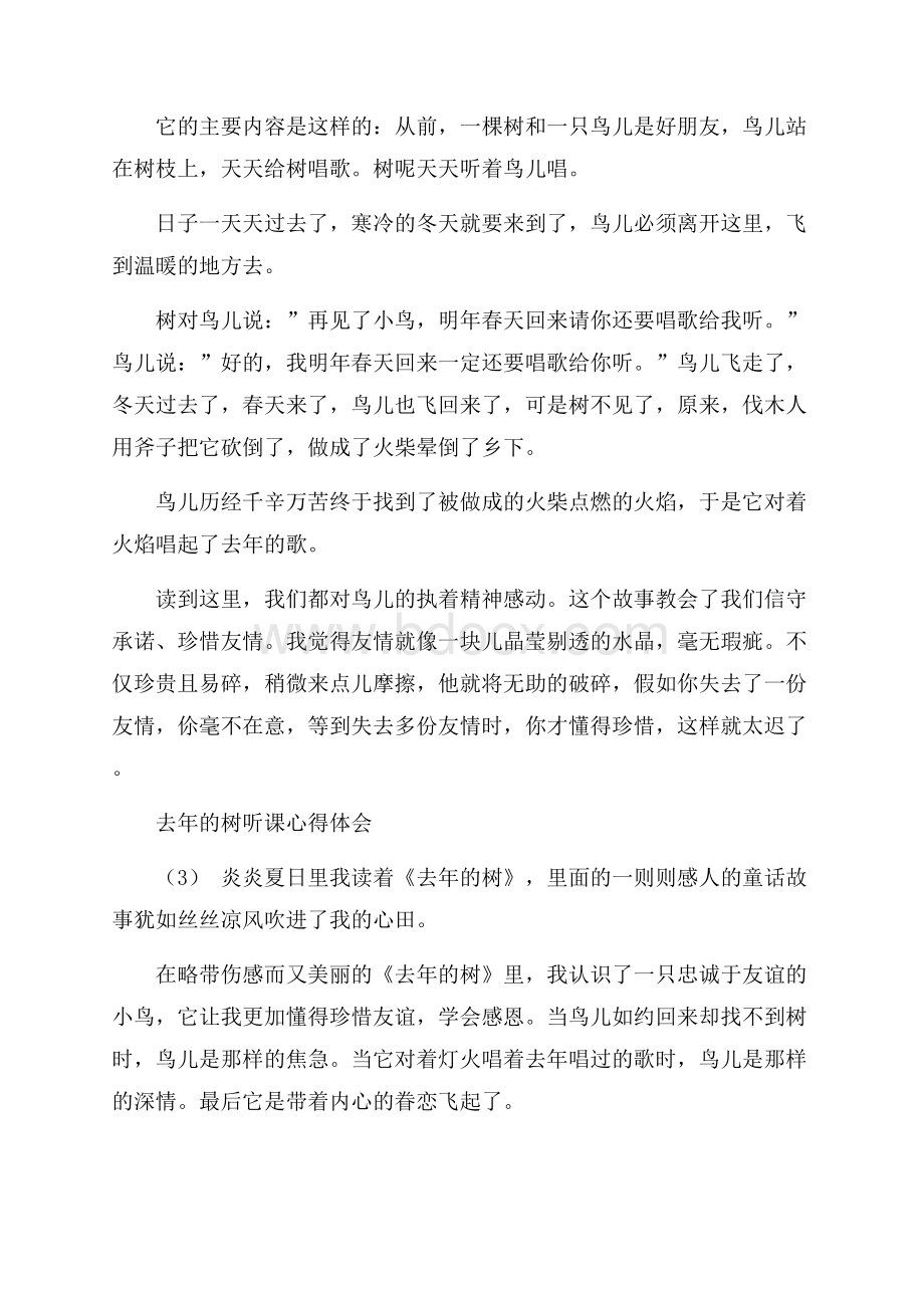 去年的树听课心得体会5篇.docx_第2页