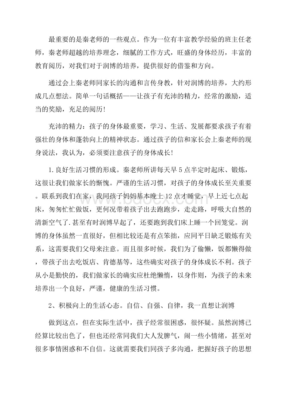 家长会班主任教学心得模板.docx_第2页