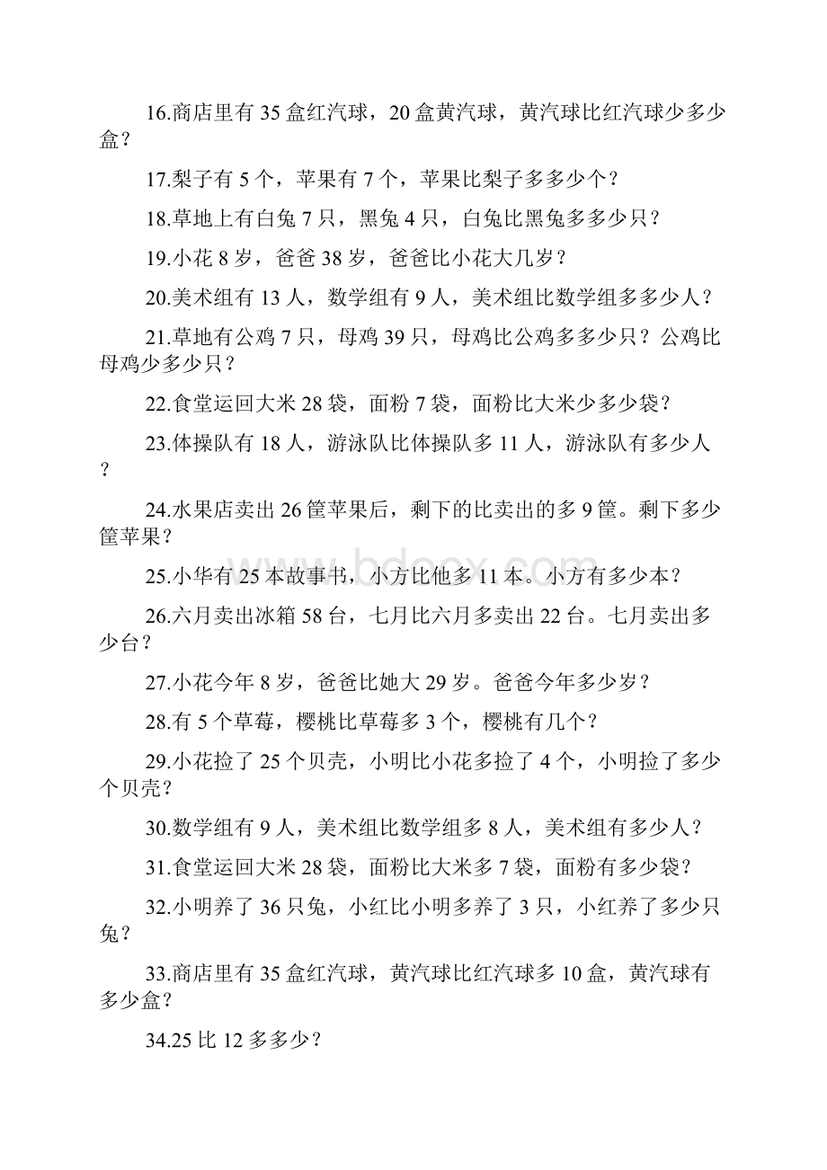 小学一年级数学应用练习题下册.docx_第2页