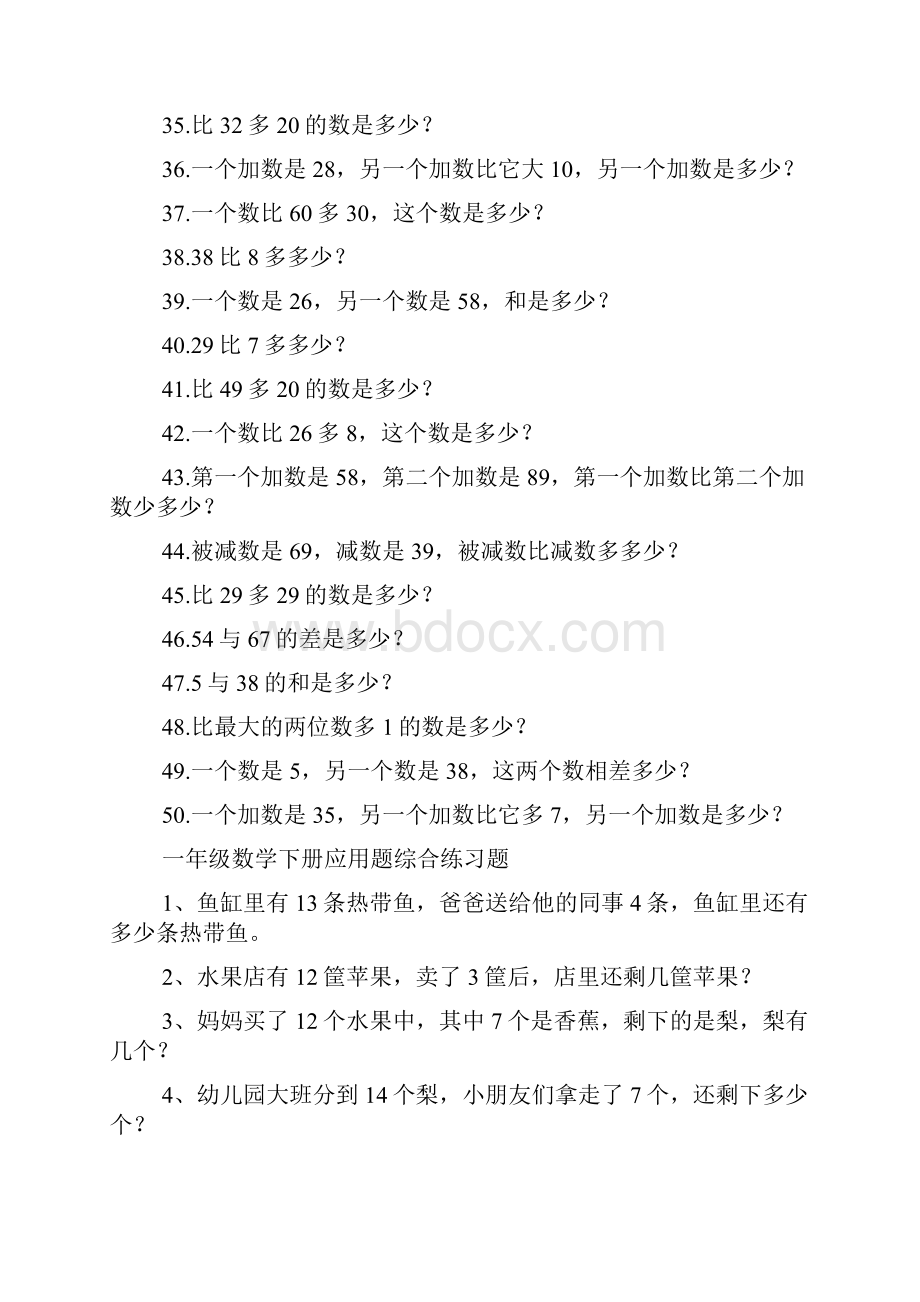 小学一年级数学应用练习题下册.docx_第3页