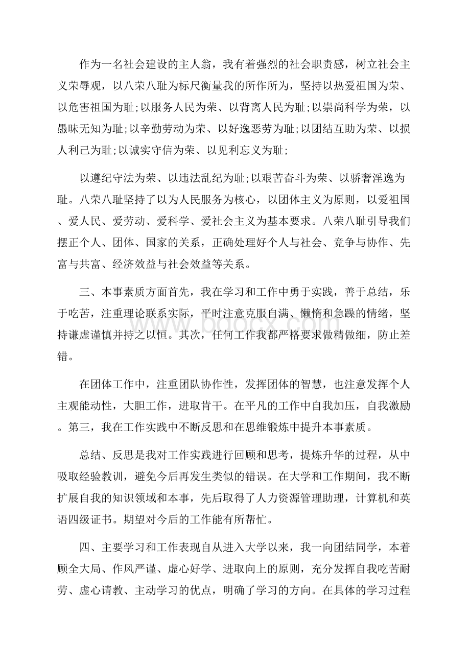 政审个人总结三篇.docx_第2页