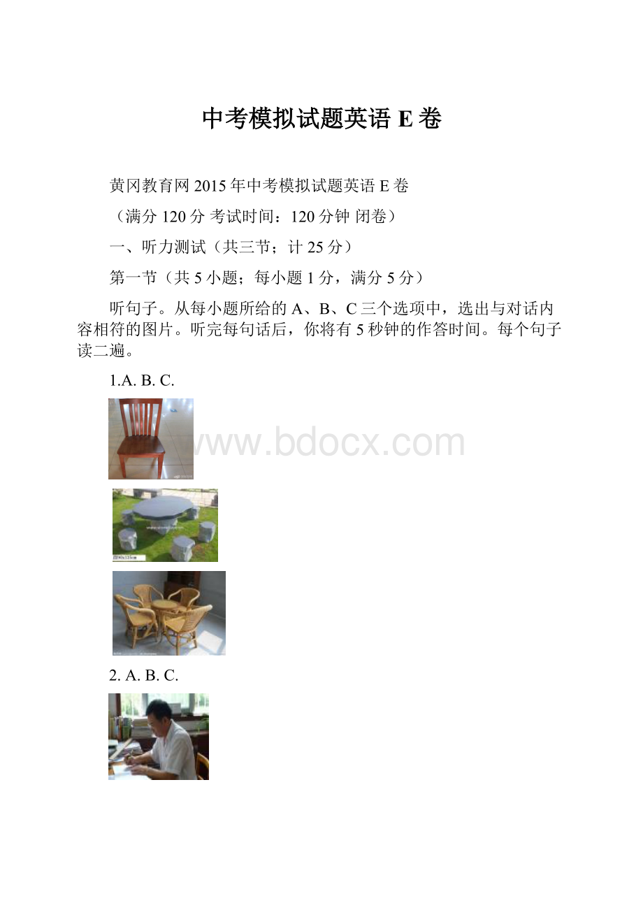 中考模拟试题英语E卷.docx_第1页