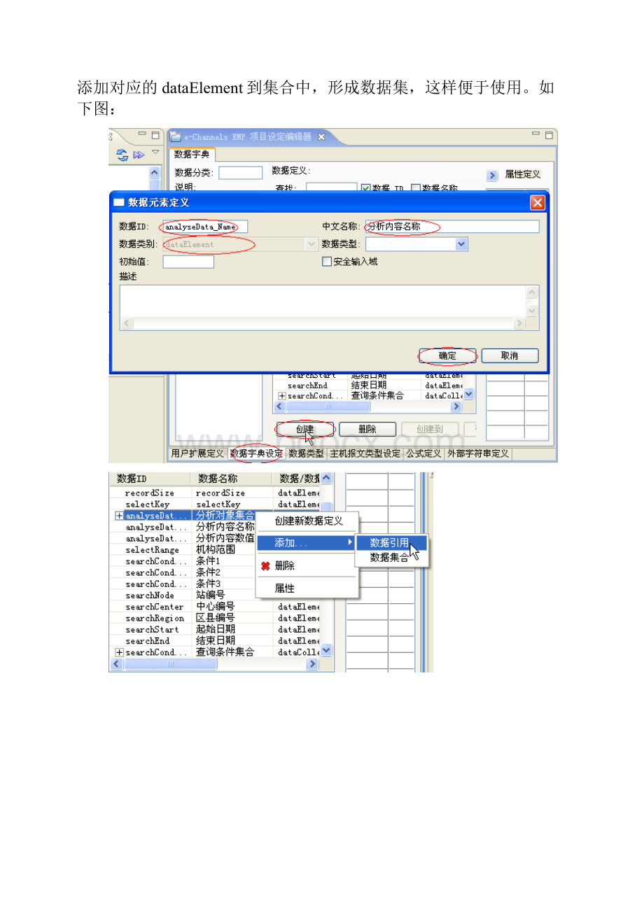 EMP开发后台业务逻辑情况总结.docx_第3页