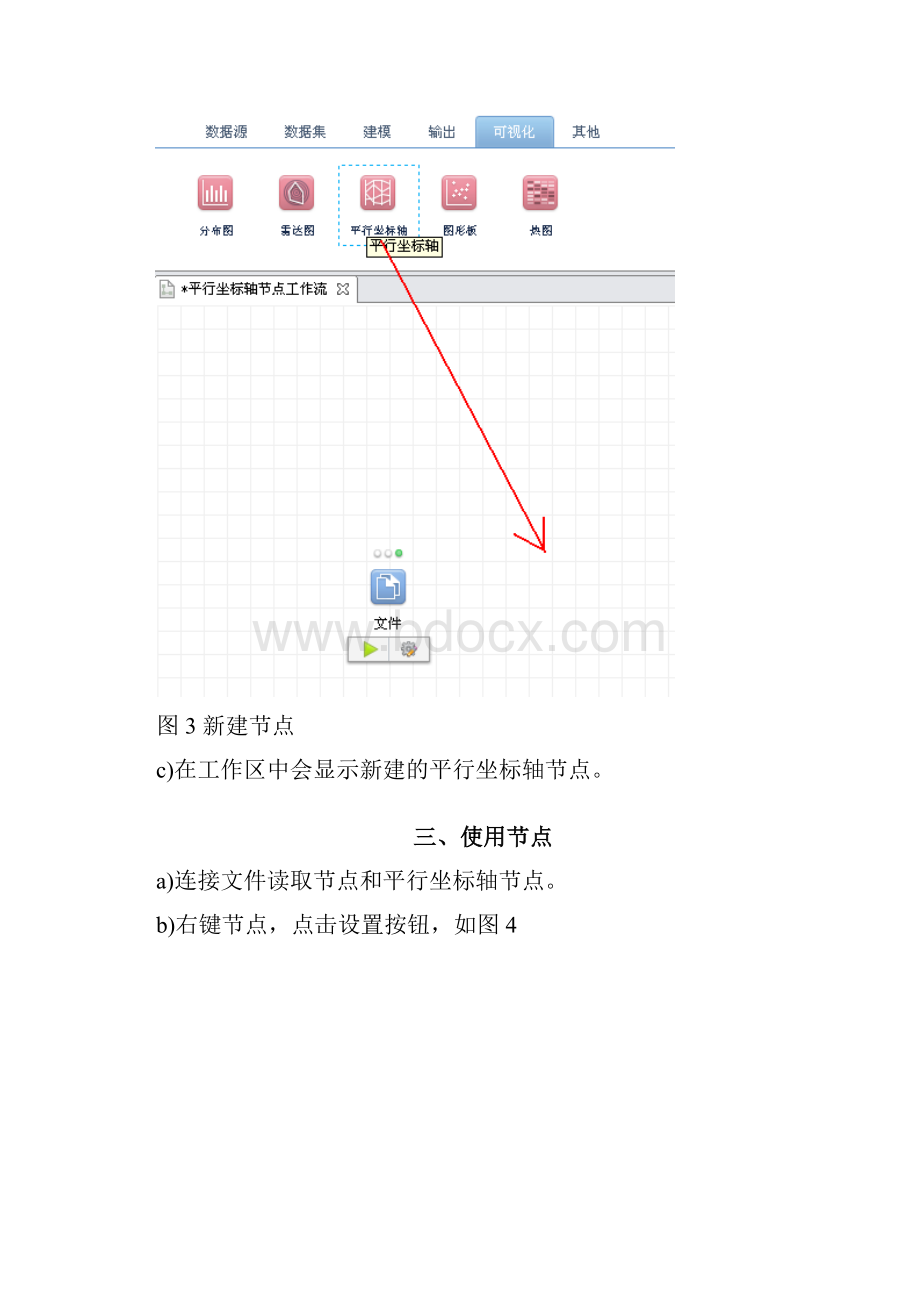 平行坐标轴节点使用说明.docx_第3页