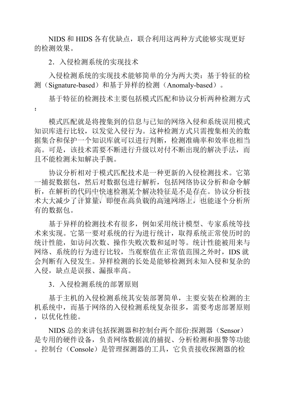 实验7基于snort的IDS配置实验.docx_第2页