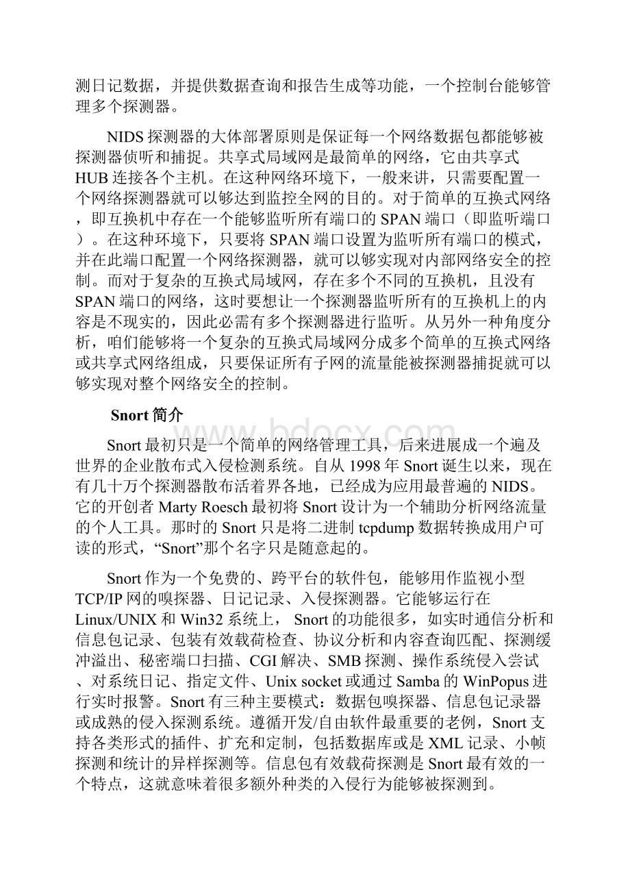 实验7基于snort的IDS配置实验.docx_第3页