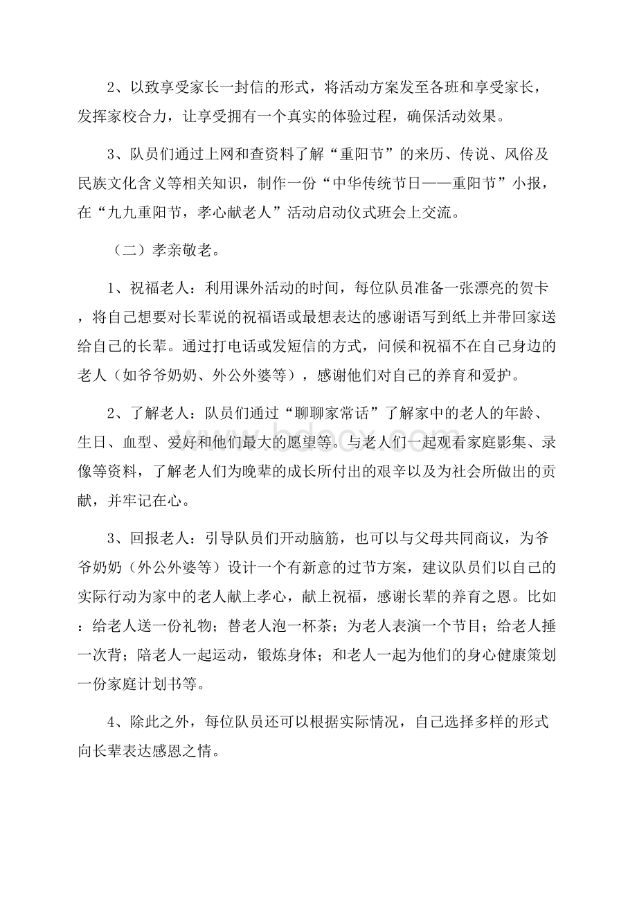 学校重阳节活动策划方案.docx_第2页