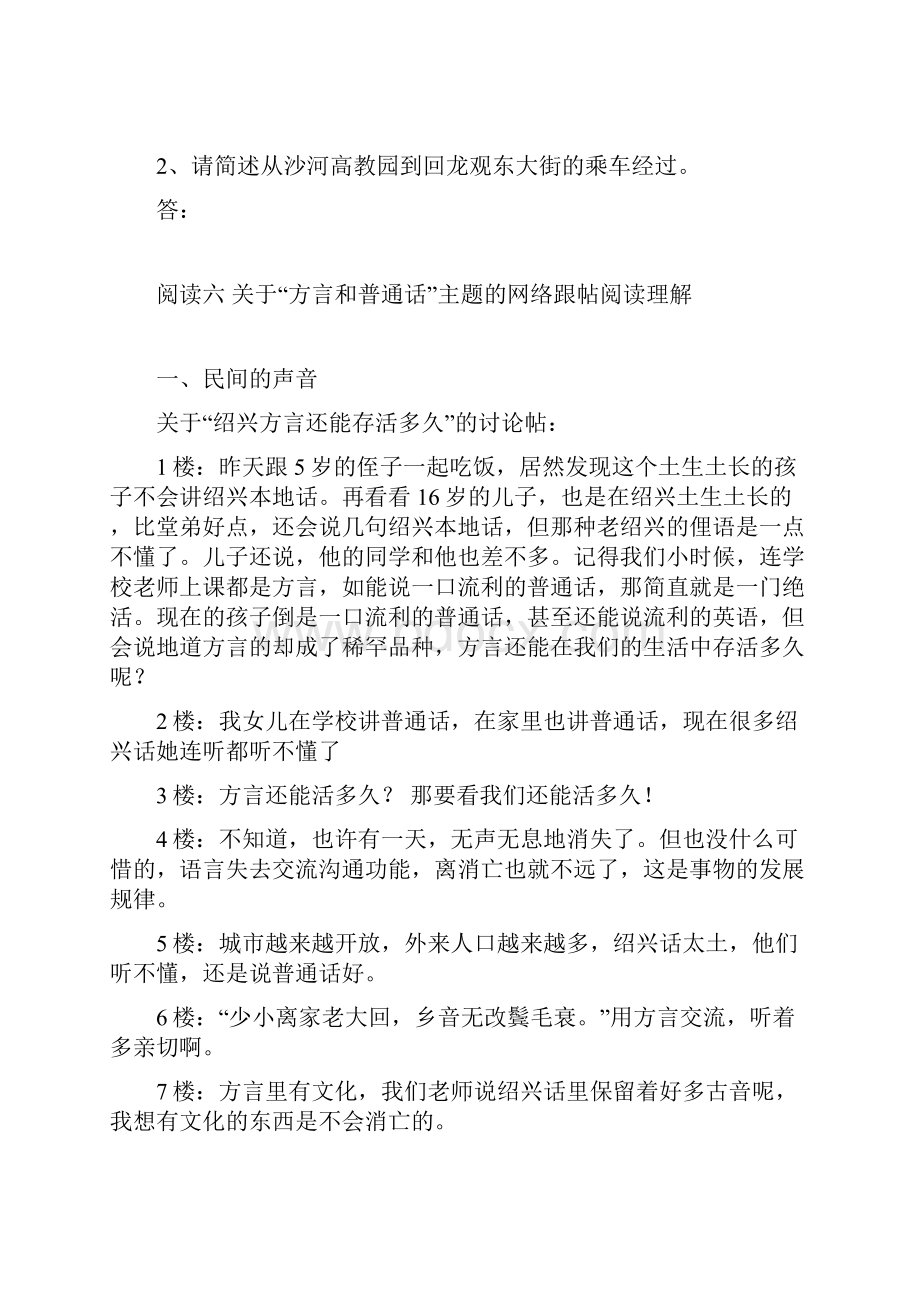 六年级语文非连续性文本阅读训练.docx_第3页