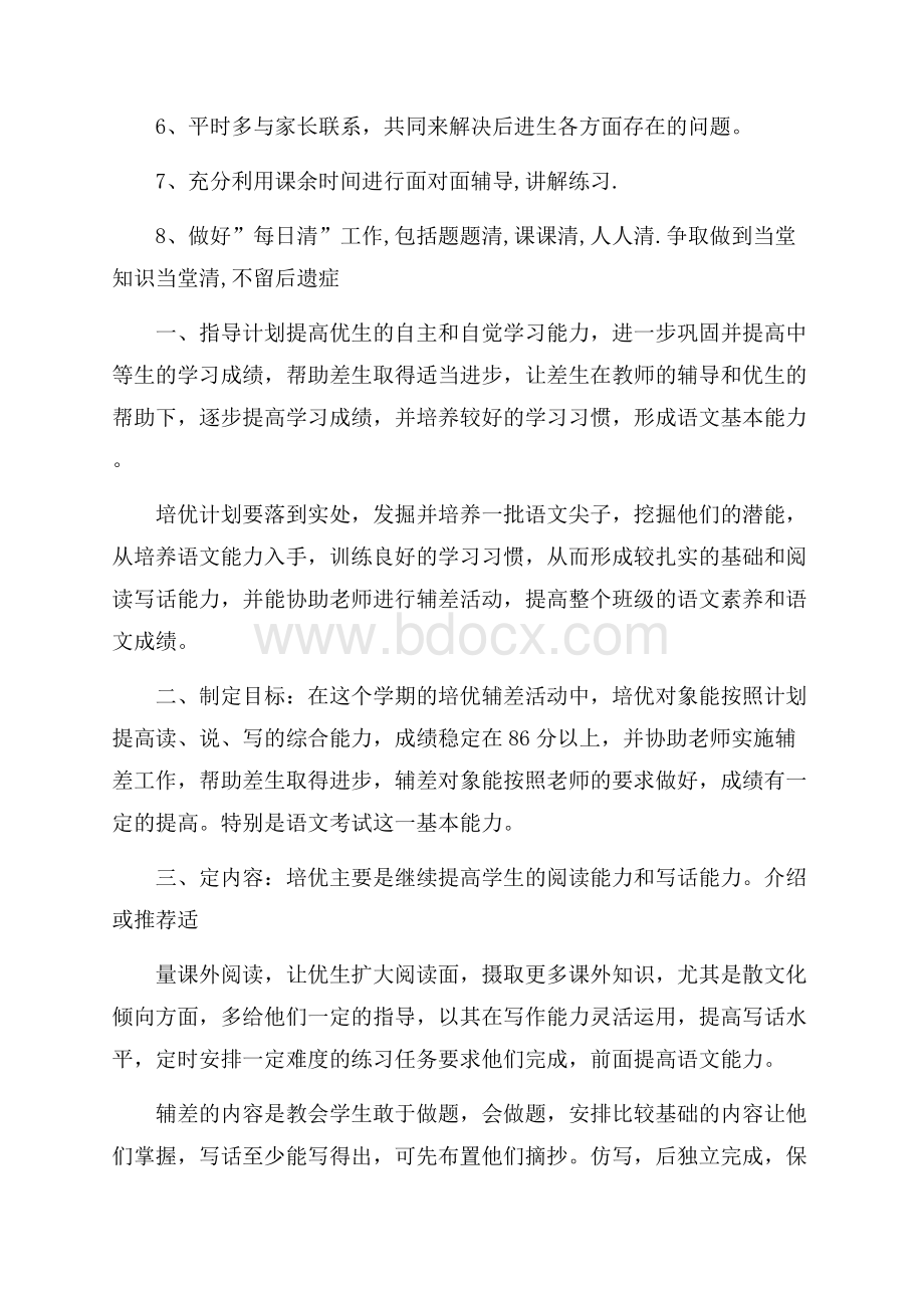 推荐学校班主任工作计划锦集十篇.docx_第3页