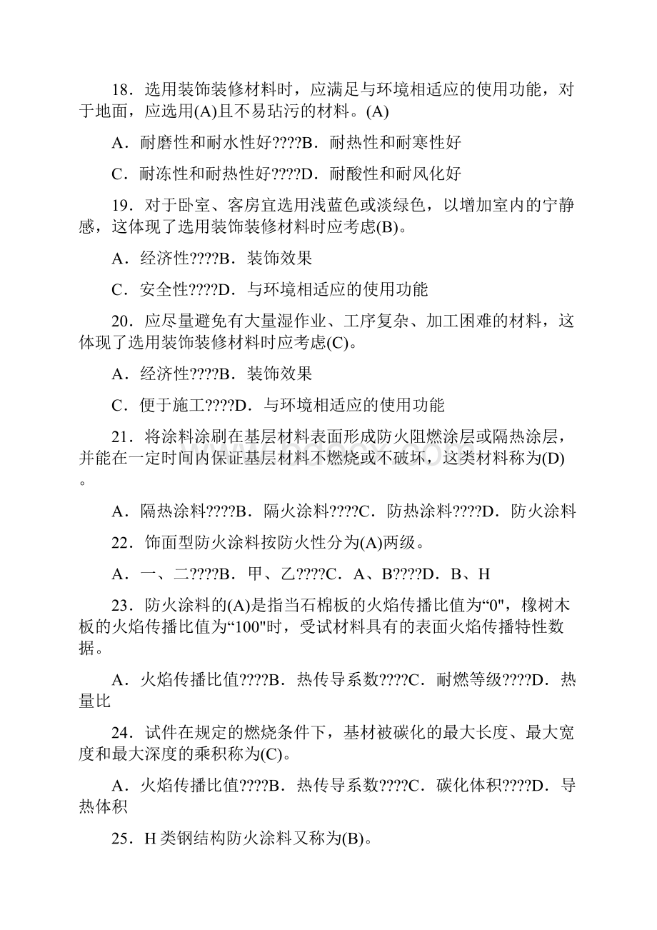 安全员专业基础知识篇.docx_第3页