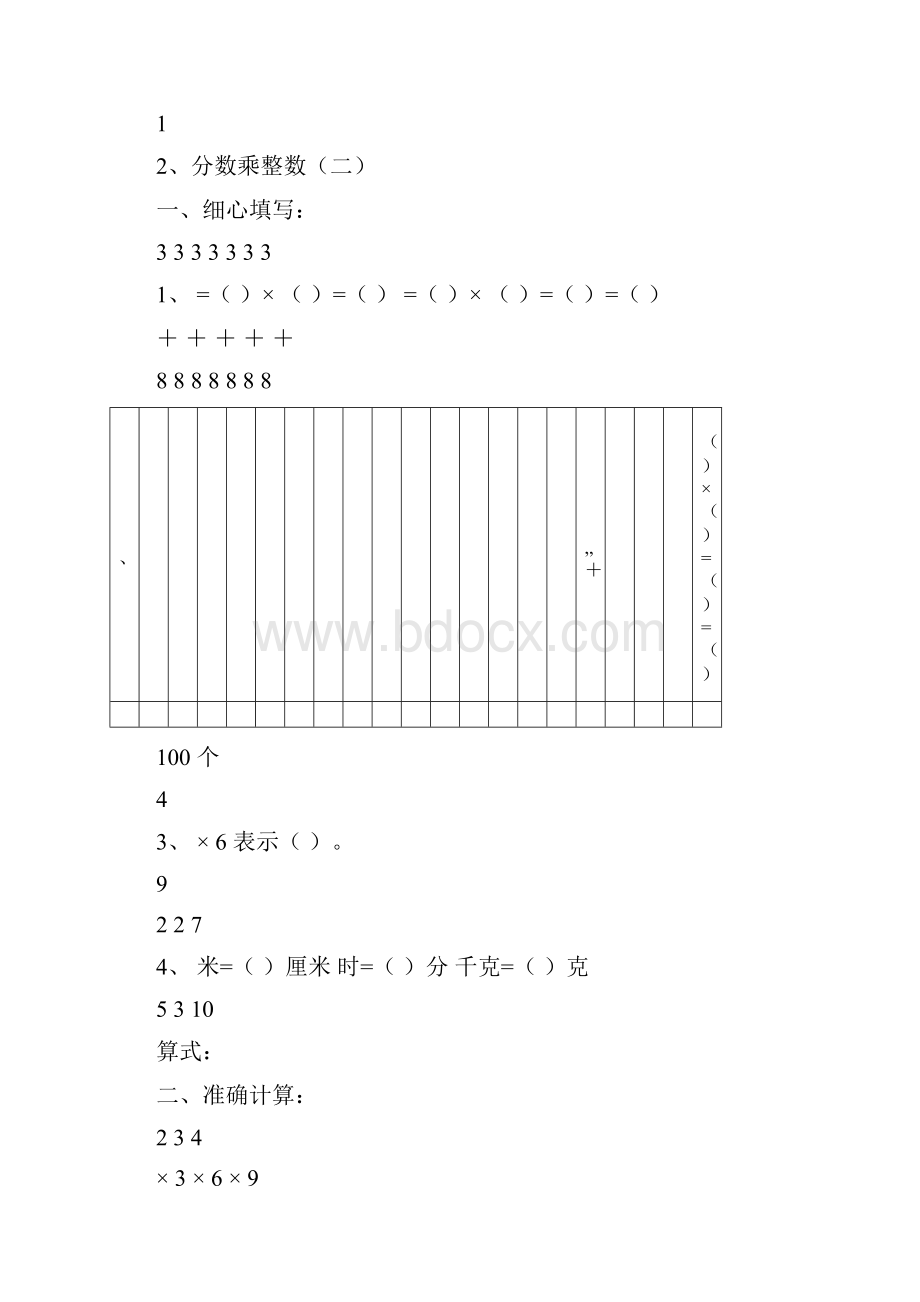 整理苏教版六年级上册分数乘法练习题全套docx.docx_第3页