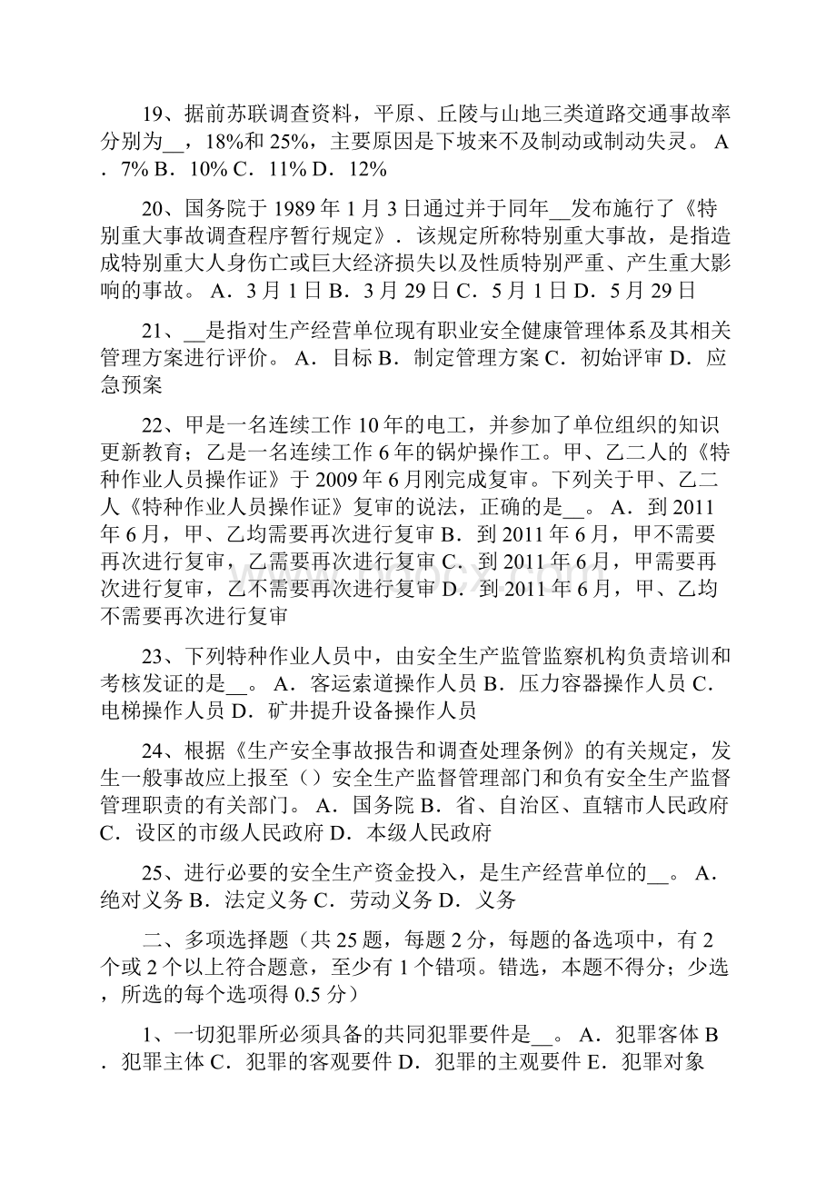 安徽安全工程师消防安全的监督检查考试试题.docx_第3页