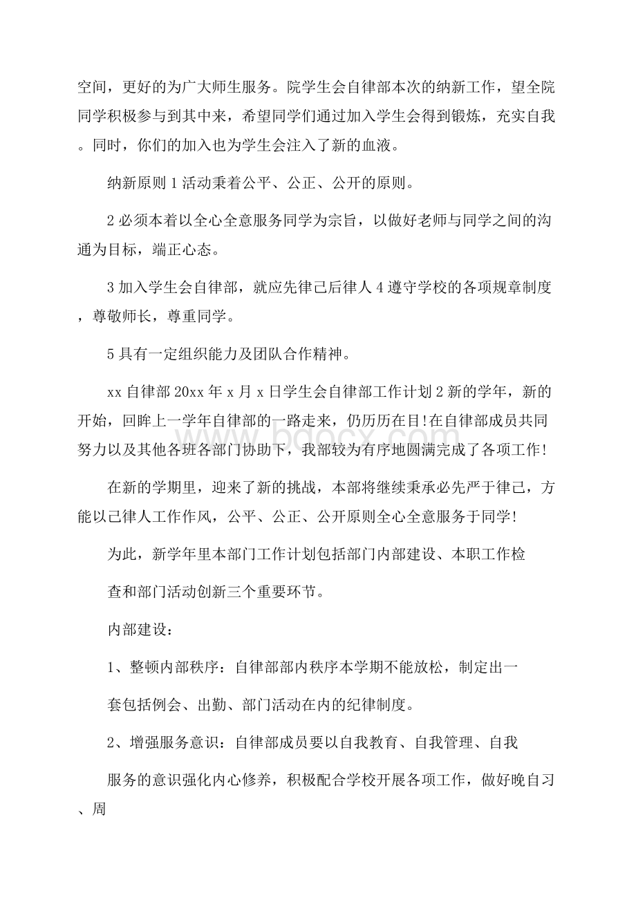 学生会自律部工作计划范例.docx_第2页