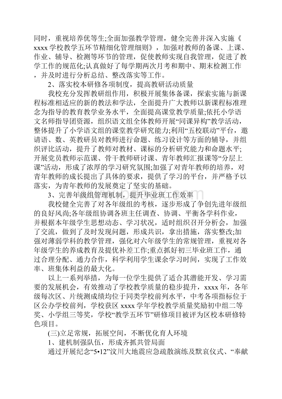 学校年度学校工作总结.docx_第3页