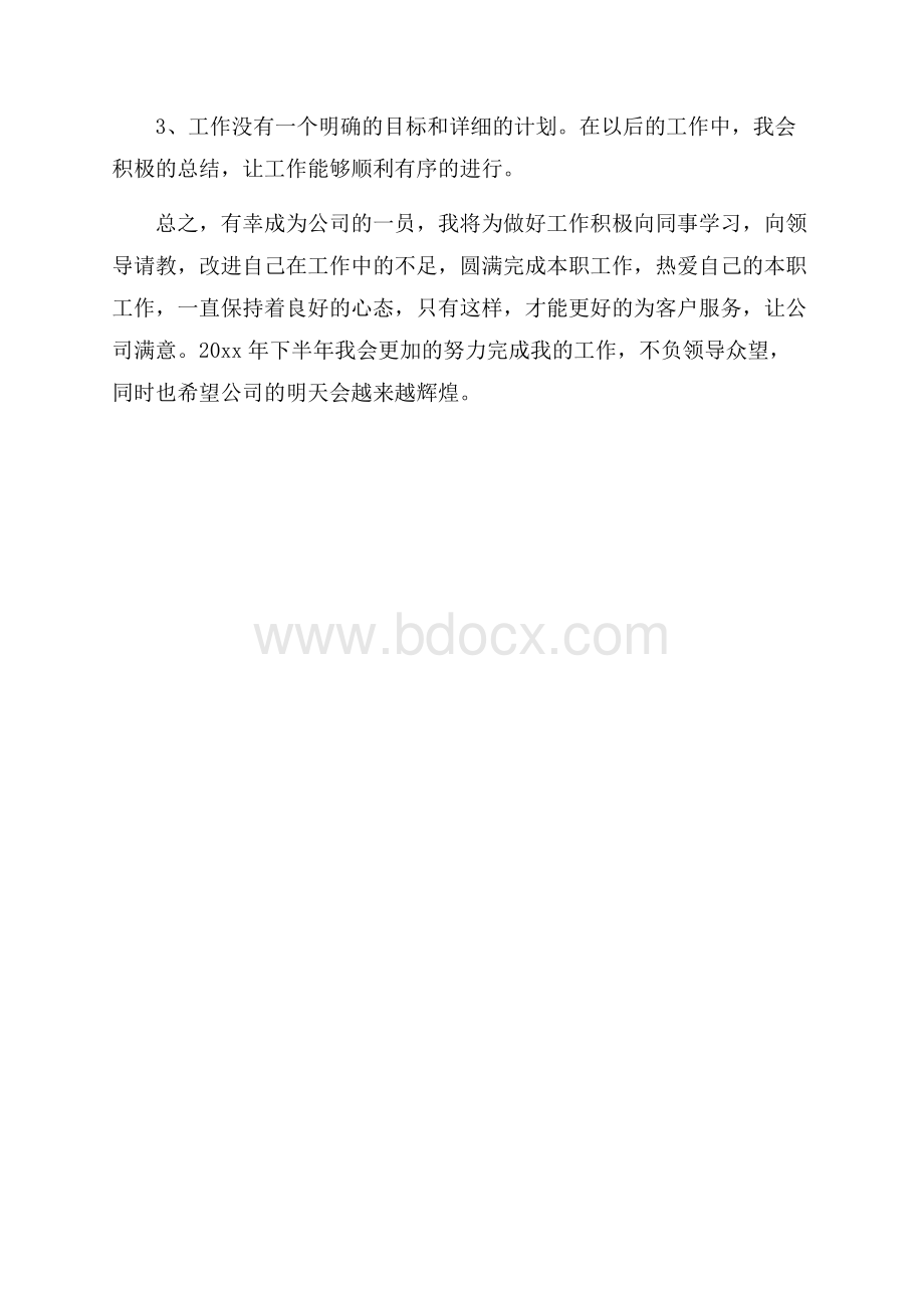 理财销售述职报告范文.docx_第3页