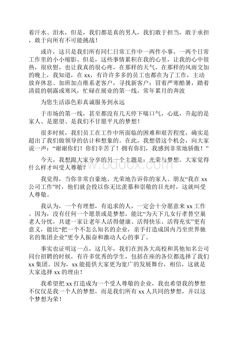 XX集团总经理年终总结.docx_第2页