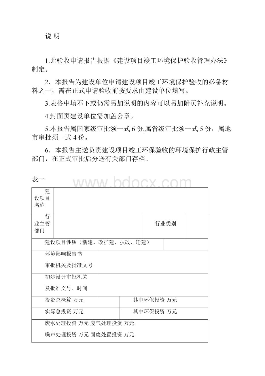 建设项目竣工环境保护验收申请报告工业类影响为主项目.docx_第2页