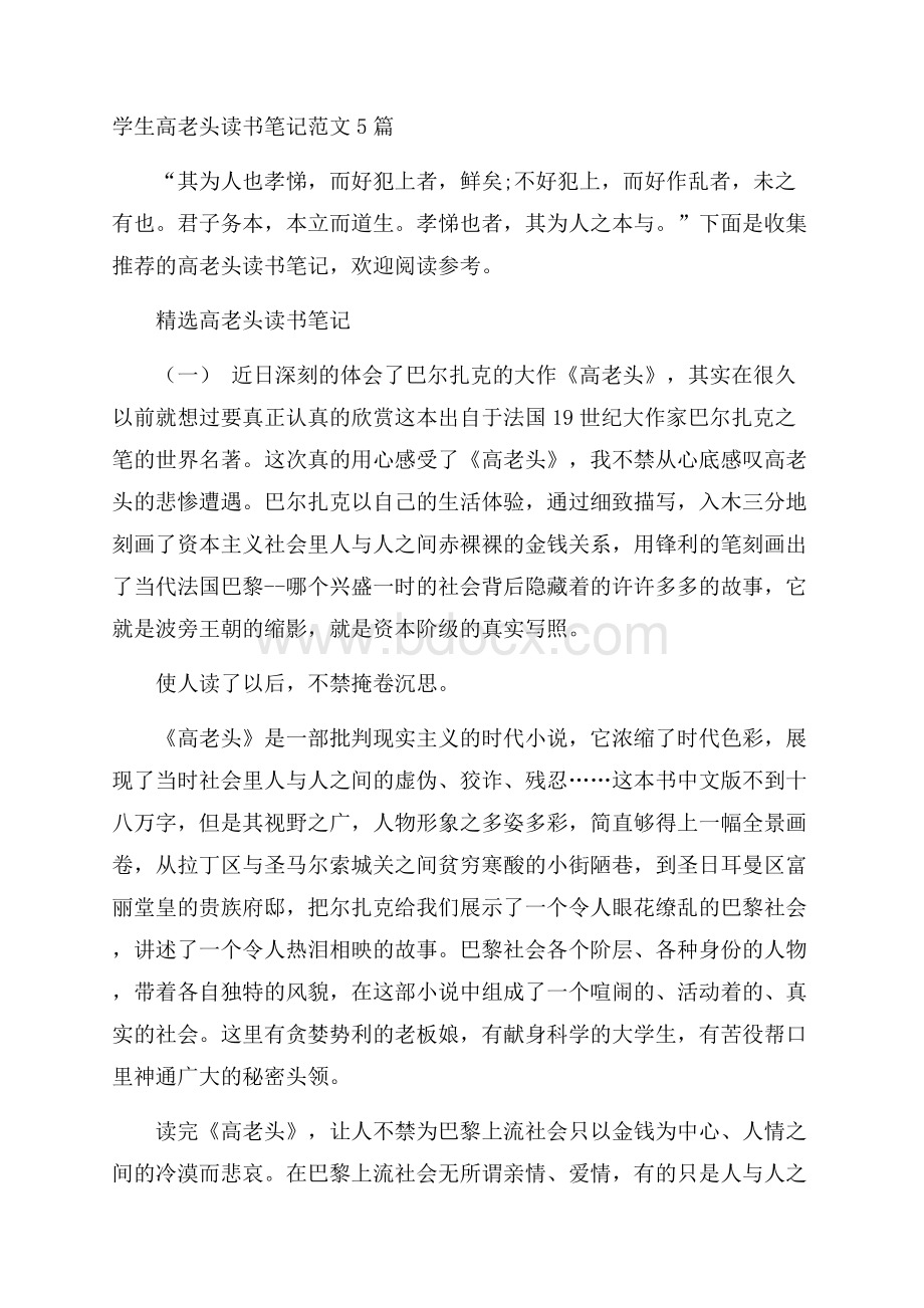 学生高老头读书笔记范文5篇.docx_第1页