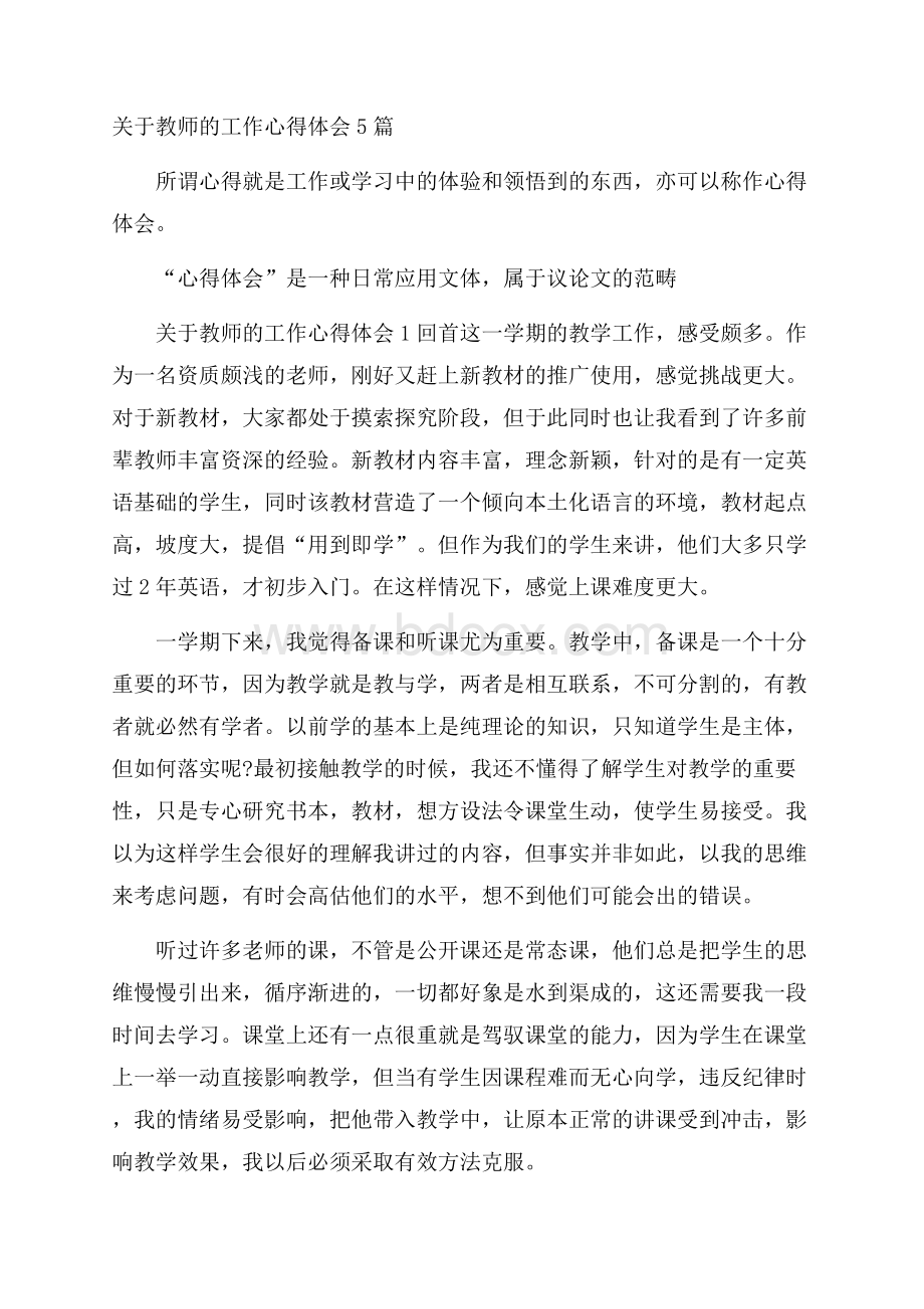 关于教师的工作心得体会5篇.docx