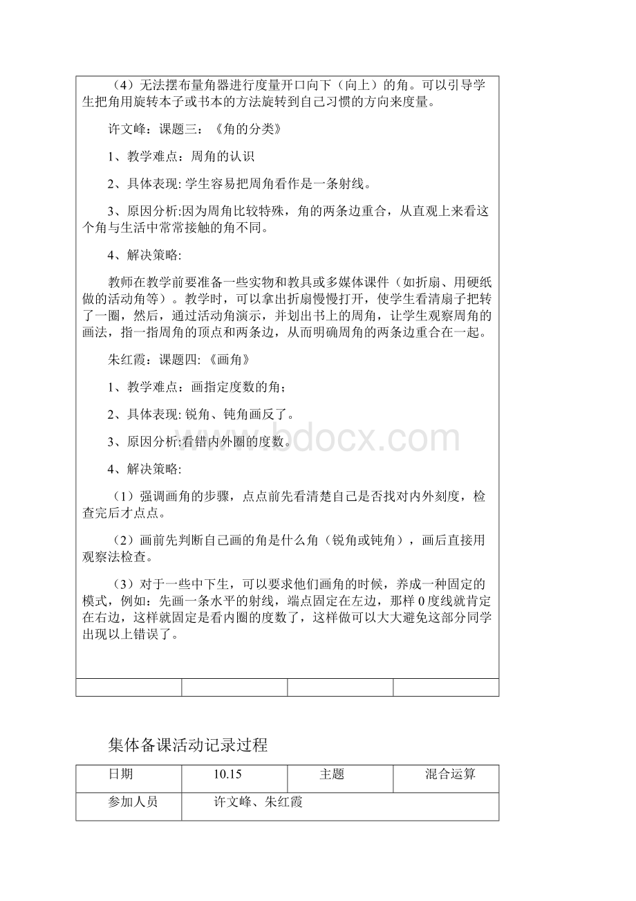 集体备课活动记录过程2.docx_第3页