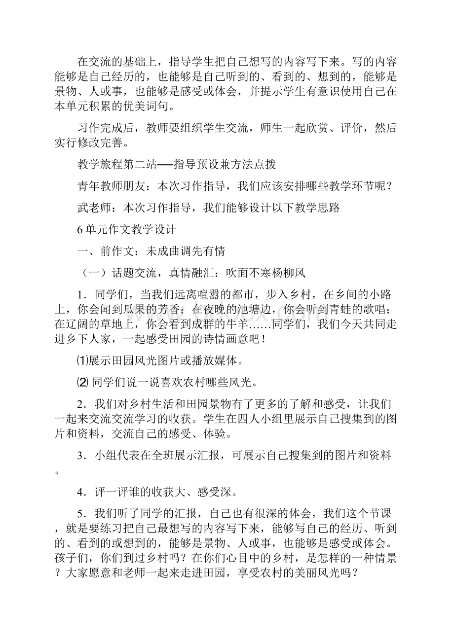 人教版小学语文四年级下册《 语文园地六 习作》优质课教学设计1.docx_第3页