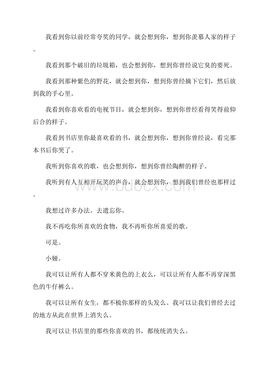 我等你散文阅读.docx_第2页