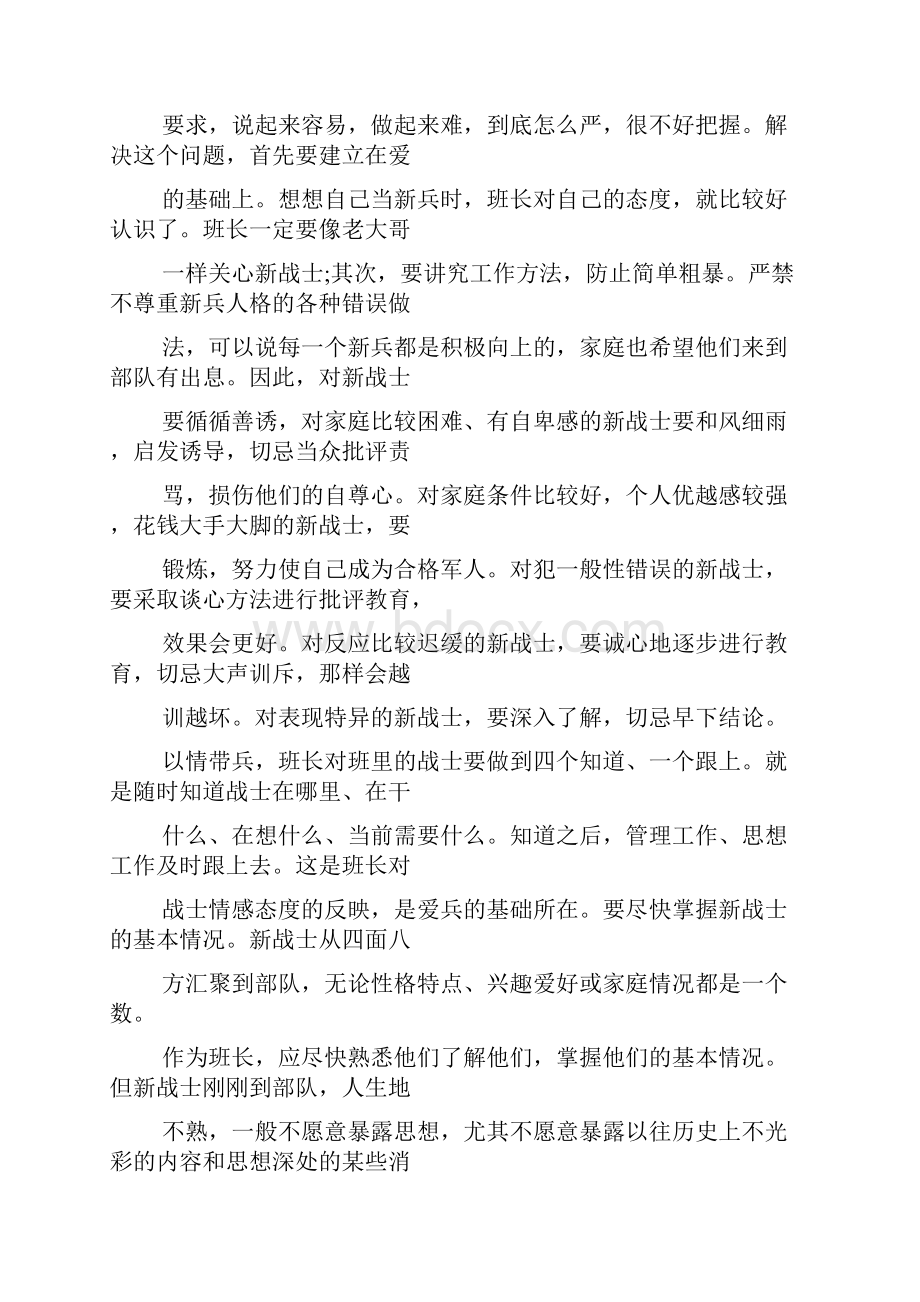 新兵训练班长工作总结.docx_第2页