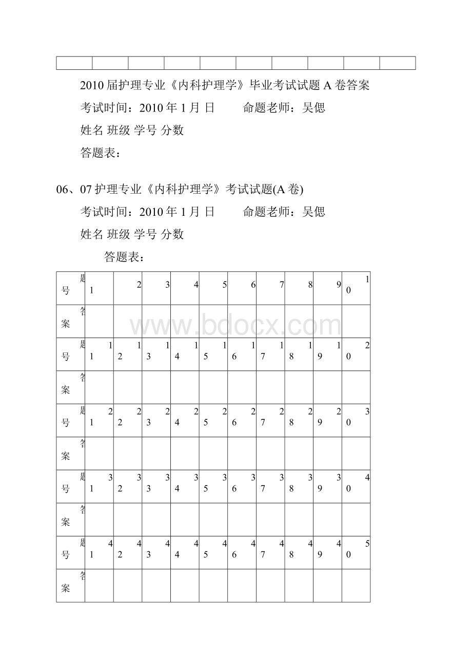 护理专业内科护理学毕业考试试题.docx_第2页