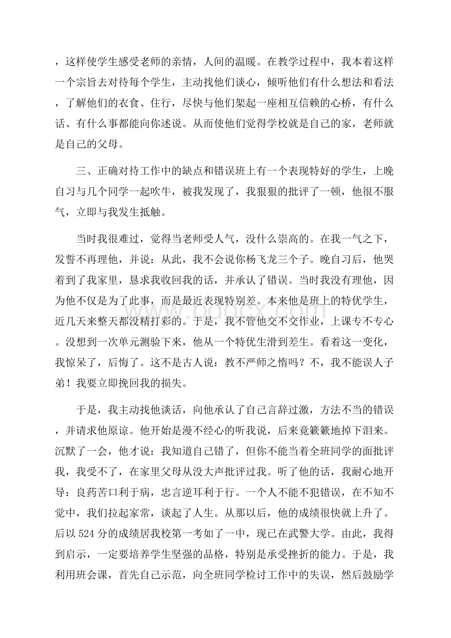 班主任班级管理总结4篇.docx_第2页